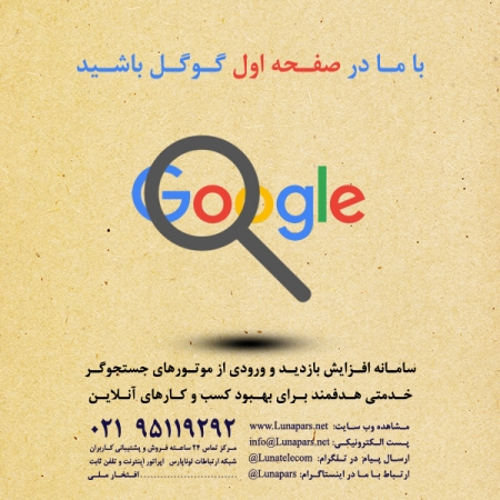 تخفیف ویژه سامانه افزایش ورودی از جستجوگر گوگل