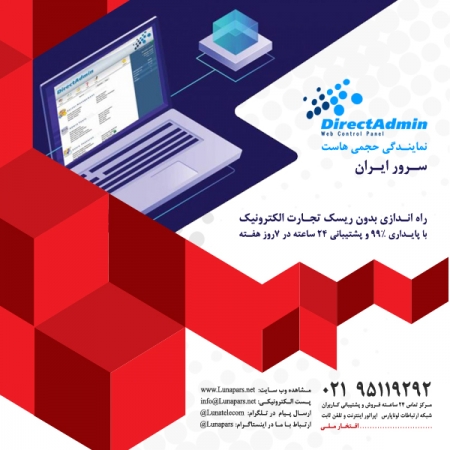 راه اندازی بدون ریسک تجارت الکترونیک و آغاز واگذاری نمایندگی هاست سرور ایران
