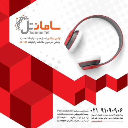 واگذاری سیم کارت 4G و 4.5G همراه با اینترنت و مکالمه رایگان