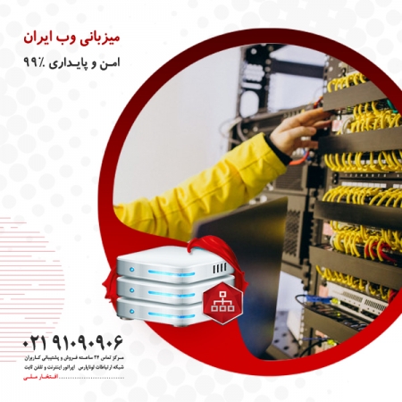 بسته های متنوع میزبانی وب سرور ایران با کنترل پنل cPanel در مرکز داده های لوناپارس