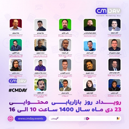 شبکه ارتباطات لوناپارس حامی  رویداد بازاریابی محتوایی CMDay