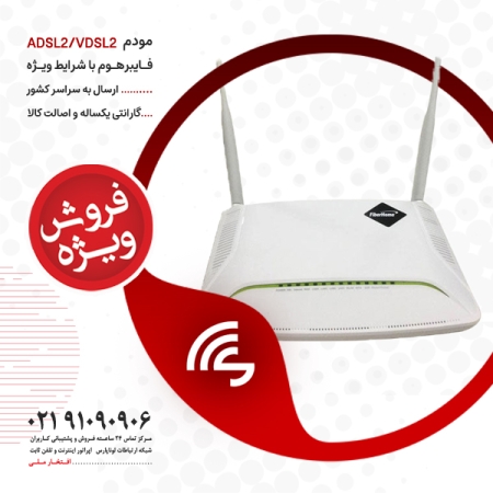 فروش ویژه مودم روتر وایرلس FiberHome HG180