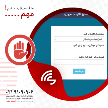 اطلاعیه بسیار مهم: ما فارستل نیستیم! فقط تشابه نام است