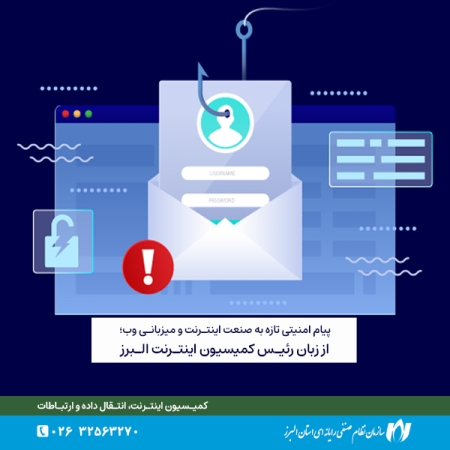 پیام امنیتی تازه به صنعت میزبانی وب؛ از زبان رئیس کمیسیون اینترنت نصر البرز