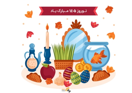 پیام تبریک اعضا هیئت مدیره گروه ارتباطات پارس به مناسبت عید باستانی نوروز 1405